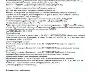 Декларация о соответствии Флеатона