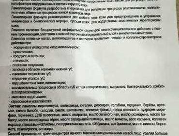 Информация для потребителей о средстве Гиалурин.