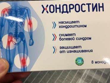 Внешний вид упаковки средства Хондростин.