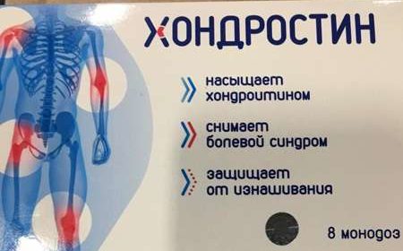 Коробочка препарата Хондростин крупным планом.