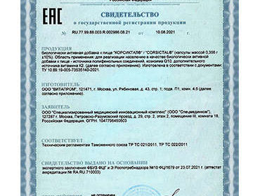 Свидетельство на Корсиктал от гипертонии.
